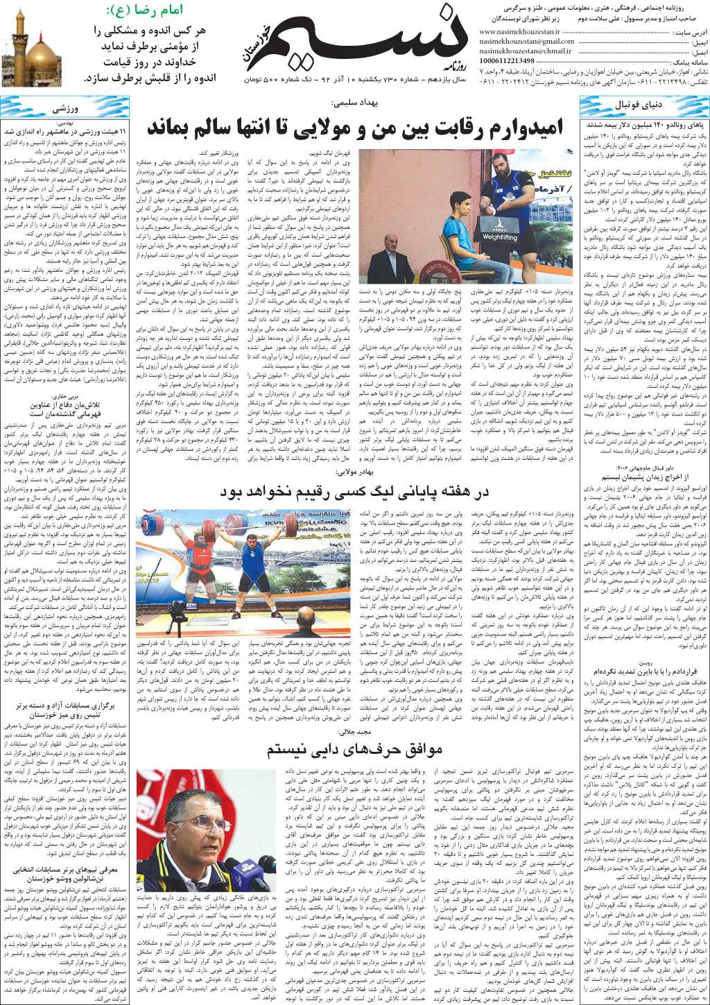 صفحه آخر روزنامه نسیم شماره 730